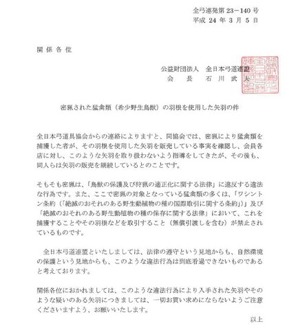 密猟された猛禽類（希少野生鳥獣...
