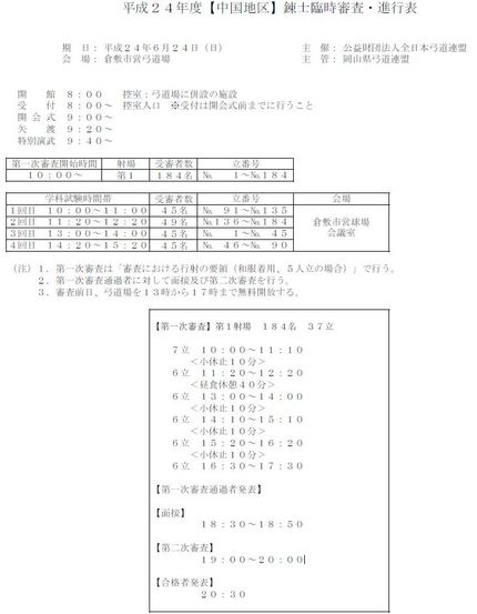 【６月２４日　中国地区】錬士臨...