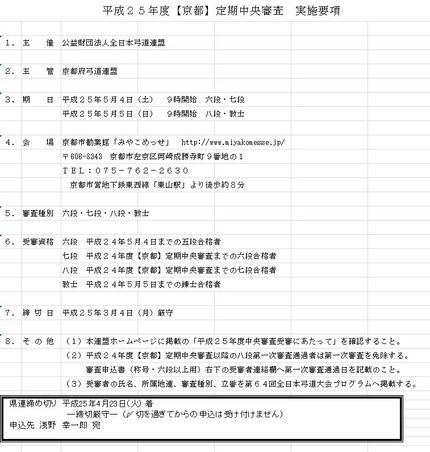 平成２５年度【京都】定期中央審...