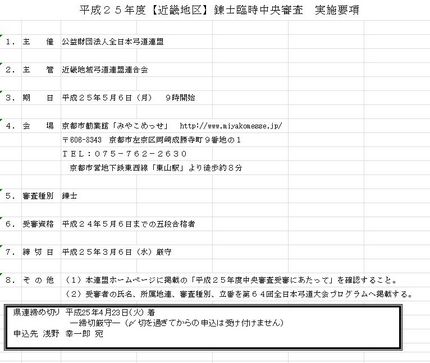 平成２５年度【近畿地区】錬士臨...
