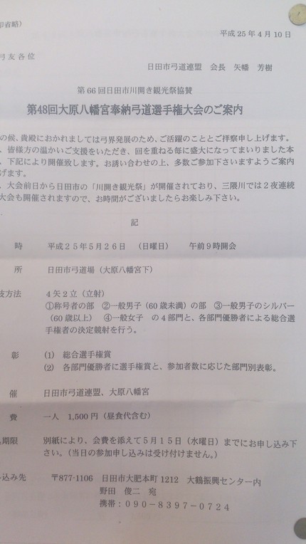 第48回大原八幡宮奉納弓道選手...