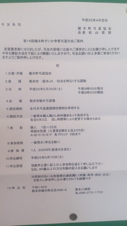 第16回植木町すいか争奪弓道大...