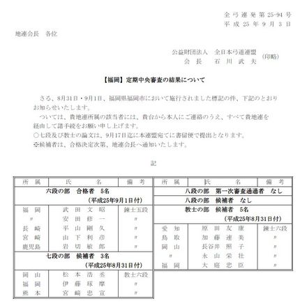 平成２５年度【福岡】定期中央審...