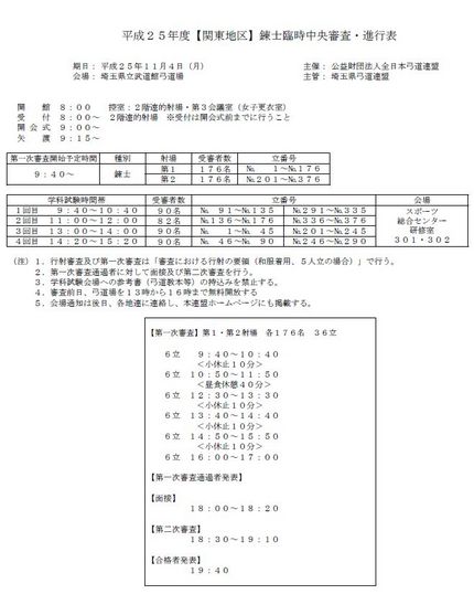 平成２５年度【東北地区】臨時中...