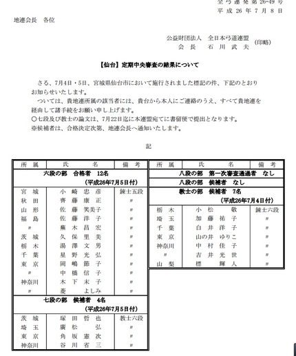 平成２６年度【仙台】定期中央審...