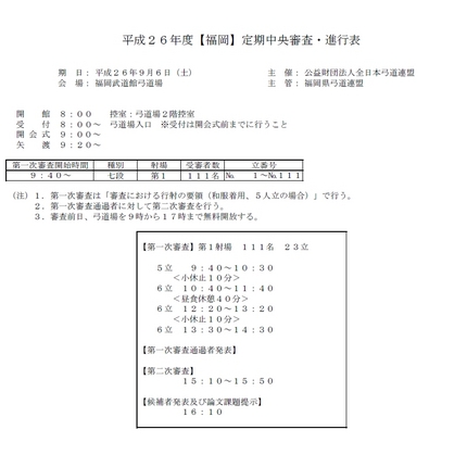 七段の部