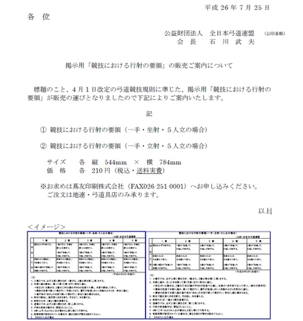 掲示用「競技における行射の要領...