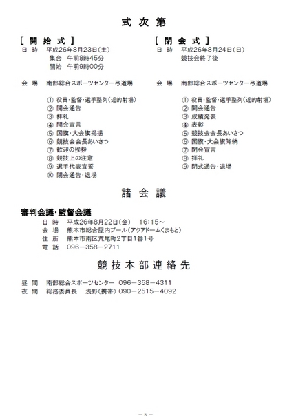 第３４回九州ブロック大会　プロ...