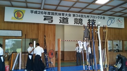 第３４回国体九州ブロック二日目