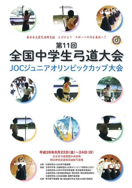 第１１回全国中学生大会／ＪＯＣ...