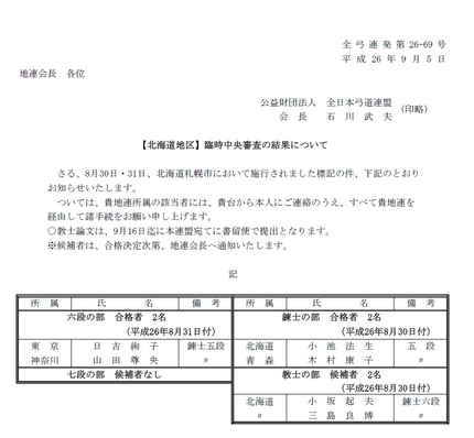 平成２６年度【北海道地区】臨時...