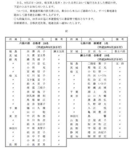 平成２６年度【関東地区】臨時中...