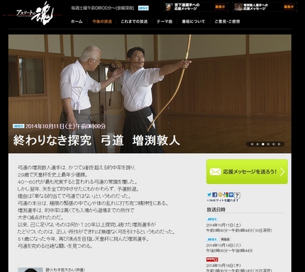 【アスリートの魂】（弓道）