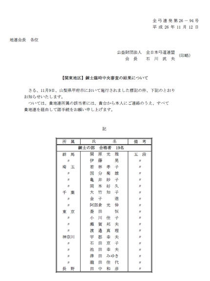 平成２６年度【関東地区】錬士臨...