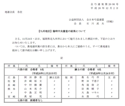 平成２６年度【九州地区】臨時中...