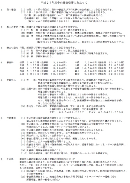 平成２７年度中央審査受審にあた...