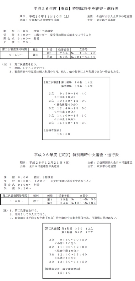 平成２６年度【東京】特別臨時中...