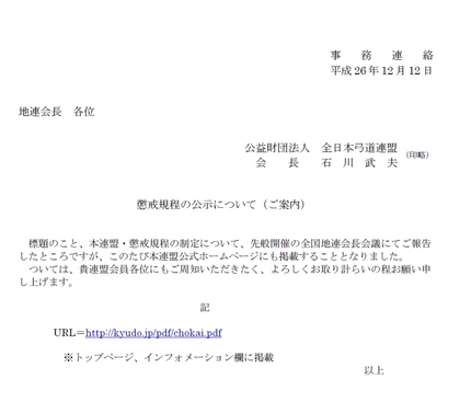 懲戒規程の公示について（ご案内...