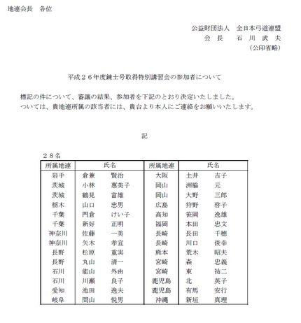 ・平成２６年度錬士号取得特別講...