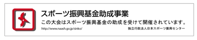 天皇盃・皇后盃　全日本弓道選手...