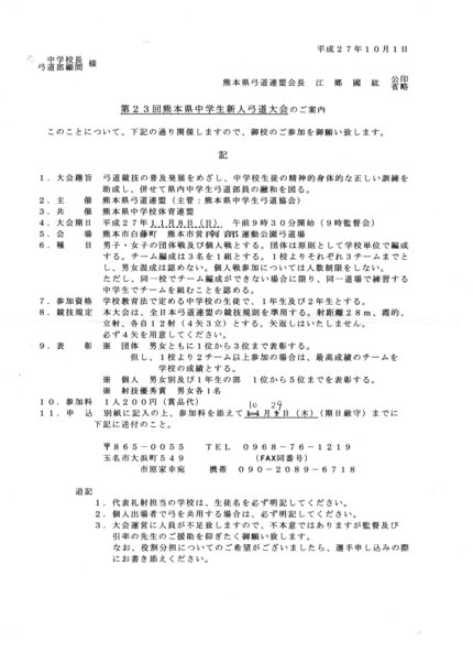 １１／８（日）開催「県中学生新...