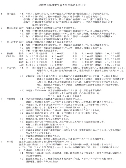 平成２８年度【京都】定期中央審...