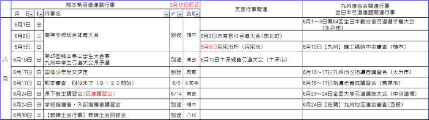 平成３０年６月の行事予定