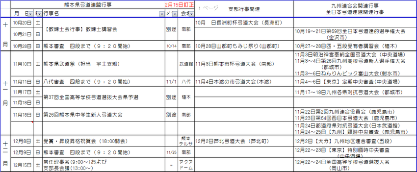 10月20日以降の行事予定