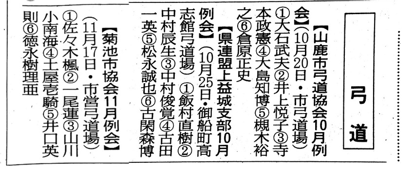 12月7日・9日 熊日みんなの...