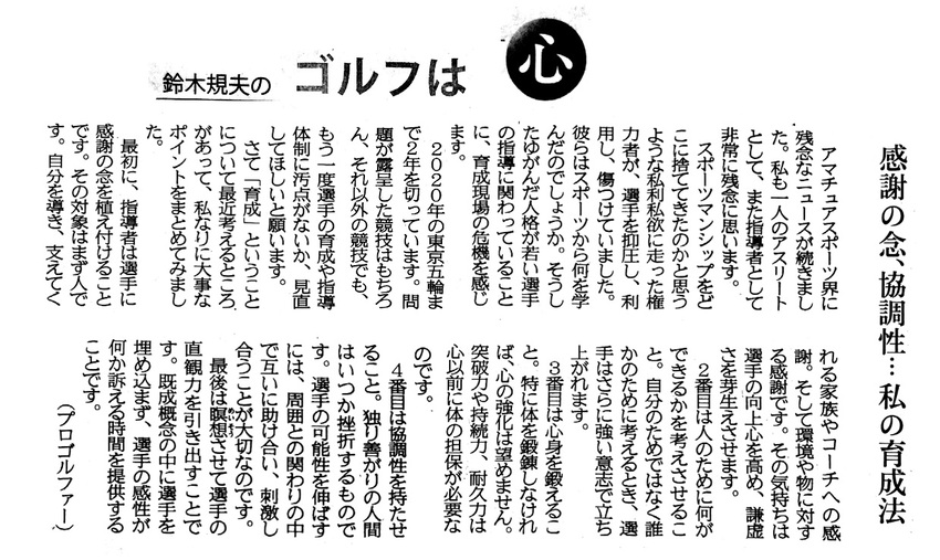 選手育成のポイント(鈴木規夫氏...