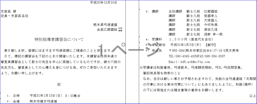 1月13日　特別指導者講習会に...