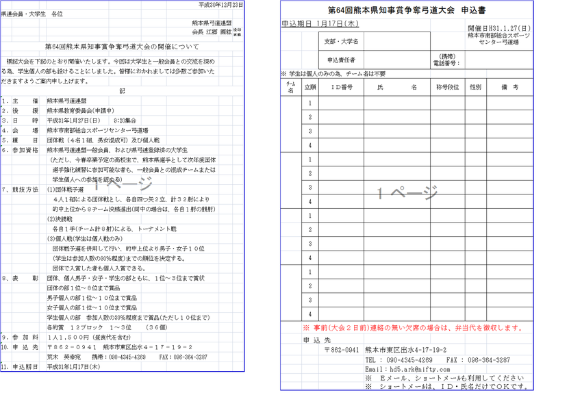 1月27日第64回熊本県知事賞...