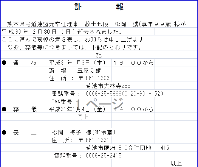 松岡誠先生(享年９９歳)の訃報