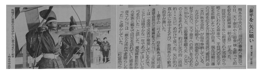 １月9日藤崎八幡宮で射去祭演武...