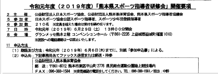 6月29日 ｽﾎﾟｰﾂ指導者研...