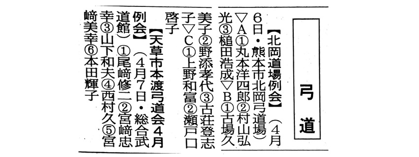 5月24日付け熊日新聞の、みん...