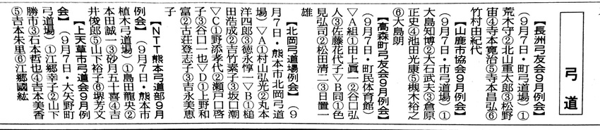 9月17－23日 熊日みんなの...