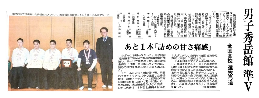 秀岳館高校、全国高校選抜で準優...