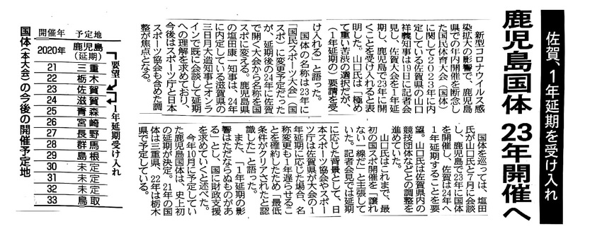 鹿児島国体が2023年に開催？