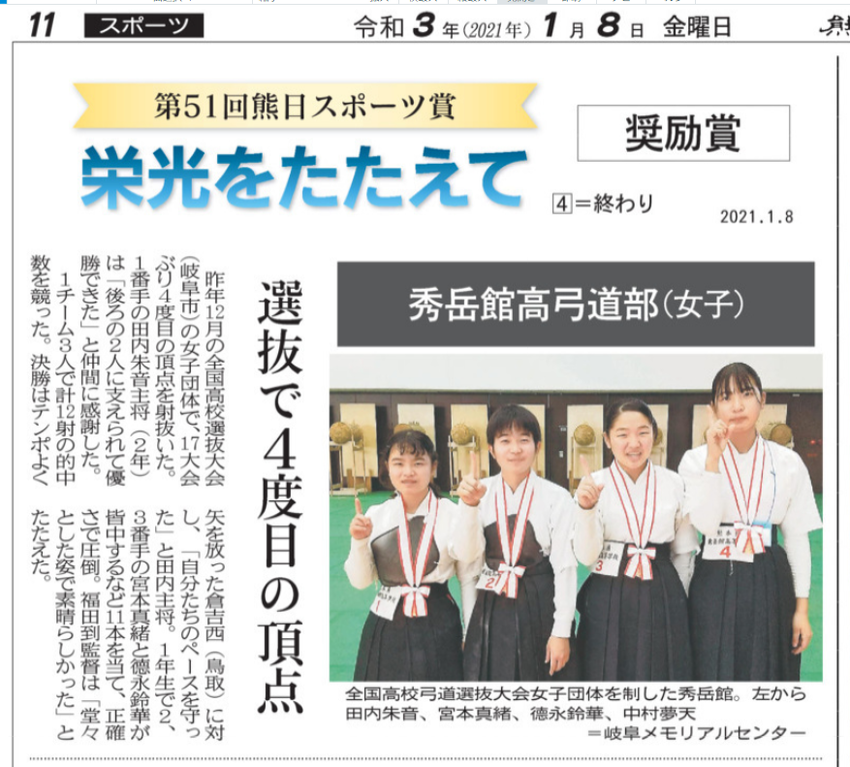 秀岳館高校女子「第51回熊日ス...