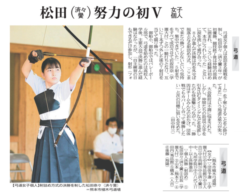 28日熊本県高校総体(弓道女子...