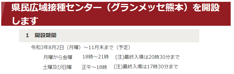 県民広域接種センター(グランメ...