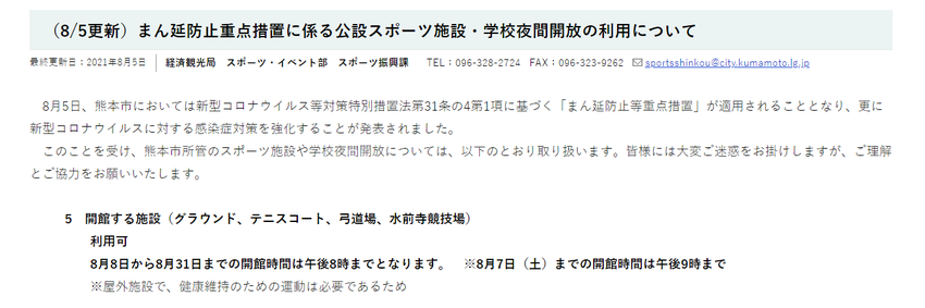熊本市営弓道場の使用制限、夜８...