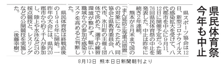 9月11-12日 県民体育祭の...