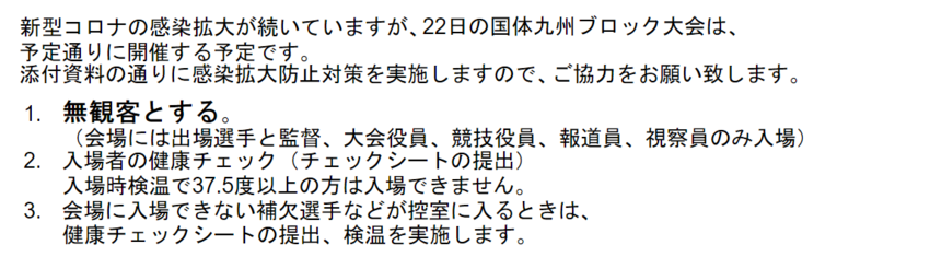 8月22日 九州ブロック国体(...