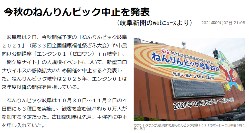 ねんりんピック岐阜大会の中止に...