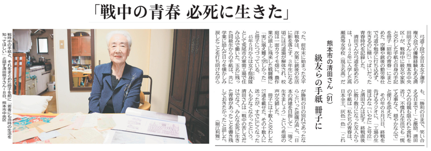 10月14日 熊日新聞に清田明...