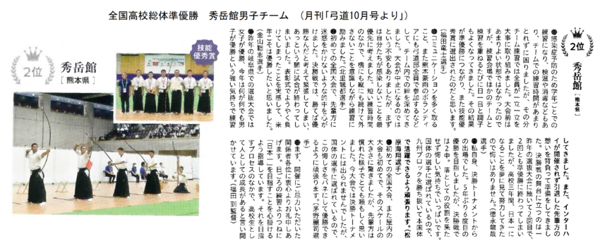 月刊｢弓道｣に秀岳館男子の高校...