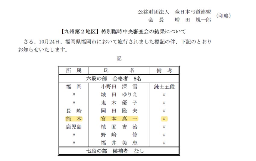 10月24日 臨時中央審査会の...