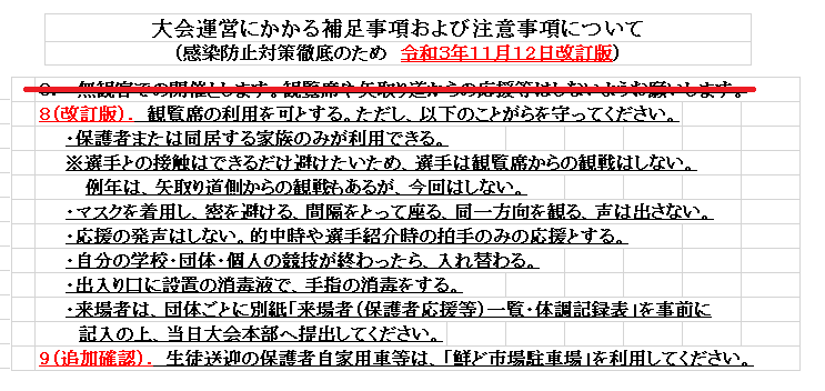 11月21日 中学生新人大会｢...